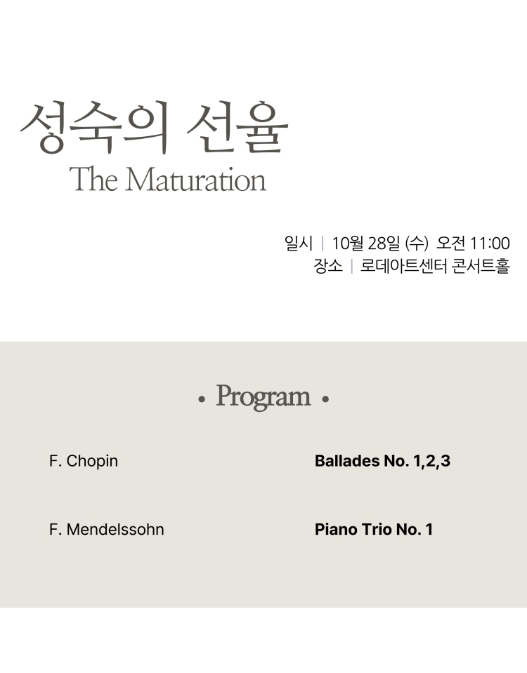 로데아트센터 마티네 콘서트 시리즈: 클래식 모닝, 트리오 라미 & Pf. 하주애: 성숙의 전율 The Maturation 소개 이미지 2