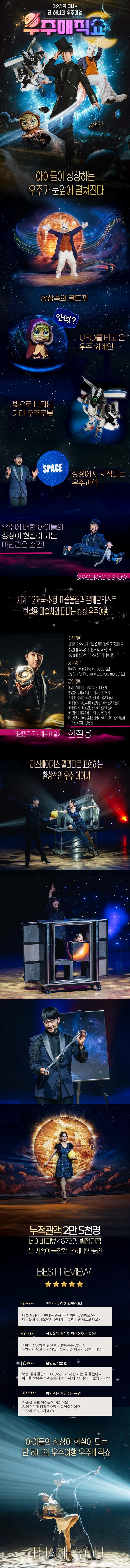우주매직쇼 [용인] 소개 이미지 1