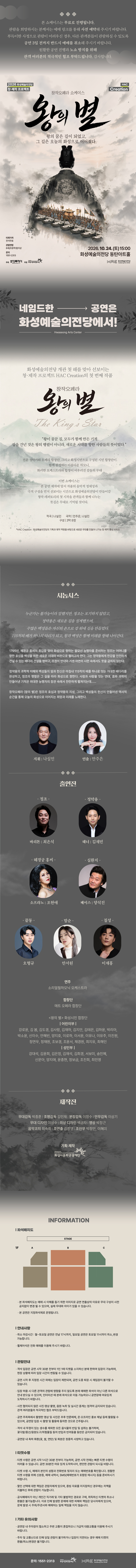 왕의 별 쇼케이스 [화성] 소개 이미지 1
