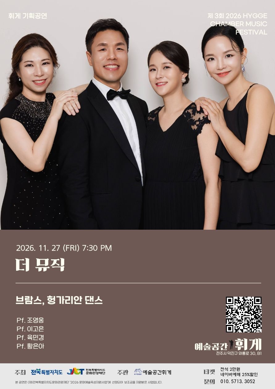 제3회 휘게 실내악 축제 소개 이미지 4