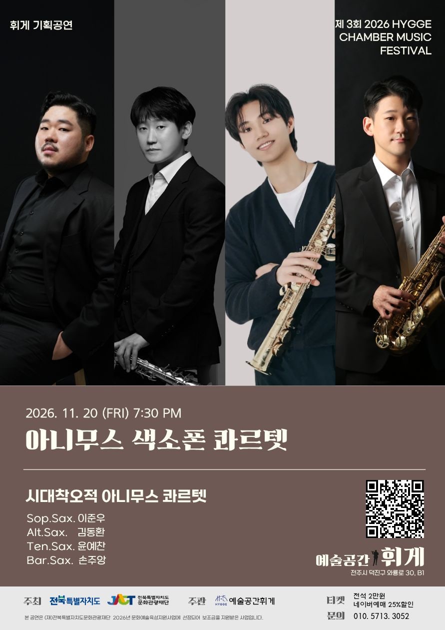 제3회 휘게 실내악 축제 소개 이미지 3