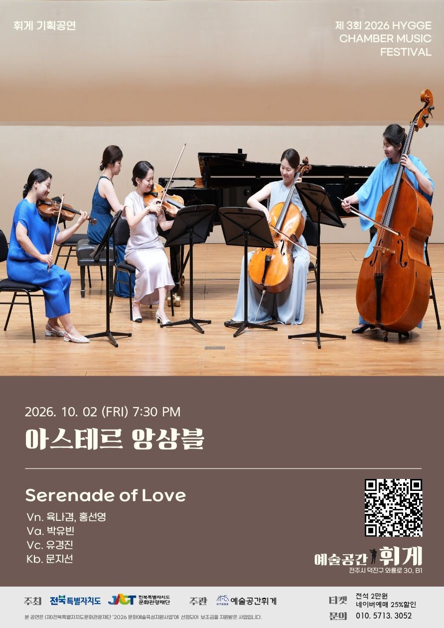 제3회 휘게 실내악 축제 소개 이미지 1