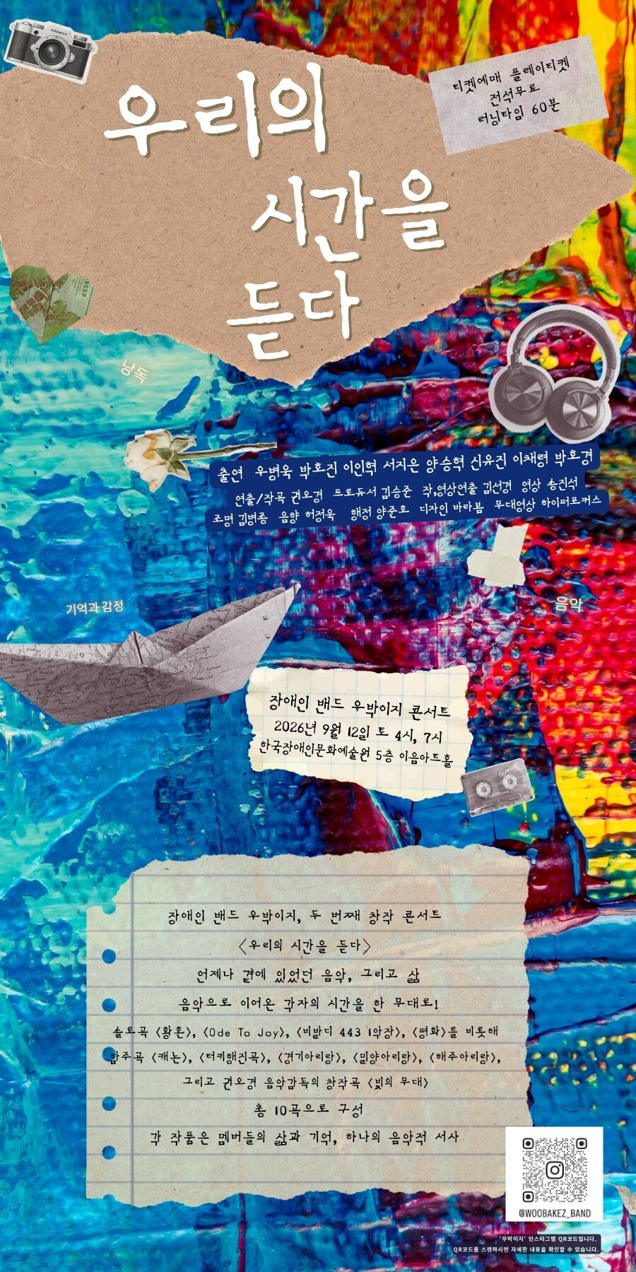 공연 소개