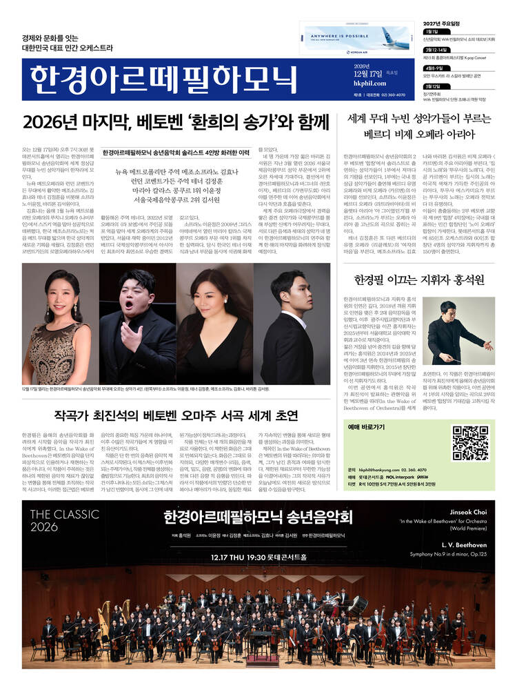 한경아르떼필하모닉 송년음악회 소개 이미지 1