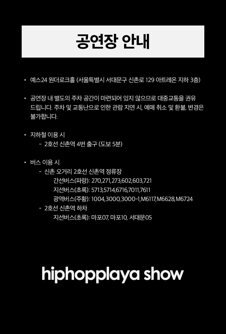 공연 소개