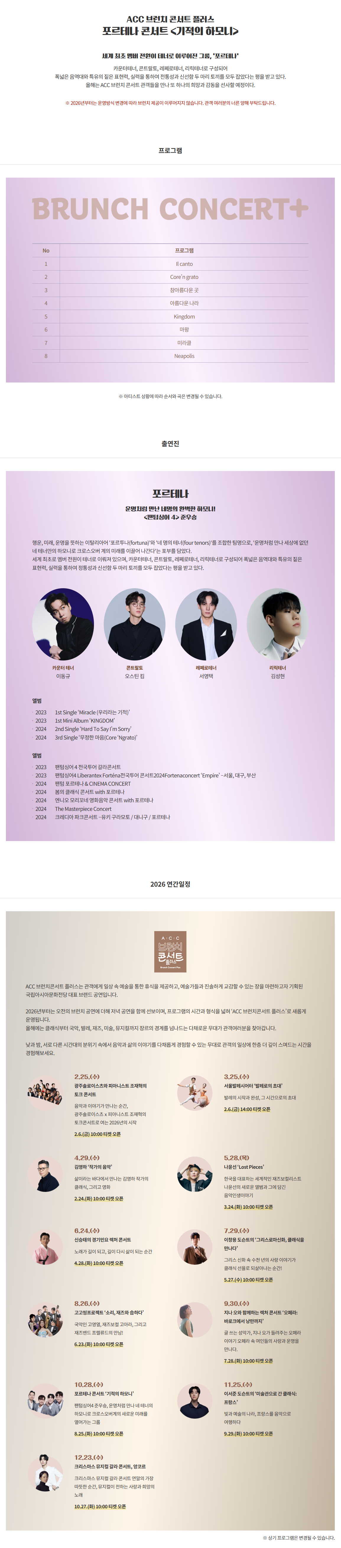 ACC 브런치콘서트 플러스, 포르테나 콘서트: 기적의 하모니 (10월) 소개 이미지 1