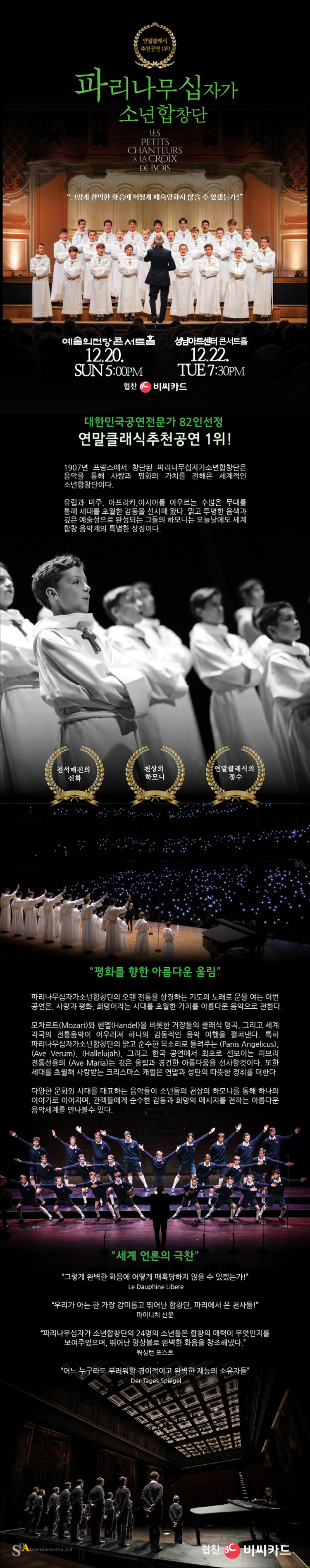 파리나무 십자가 소년 합창단 특별 초청 공연 소개 이미지 1