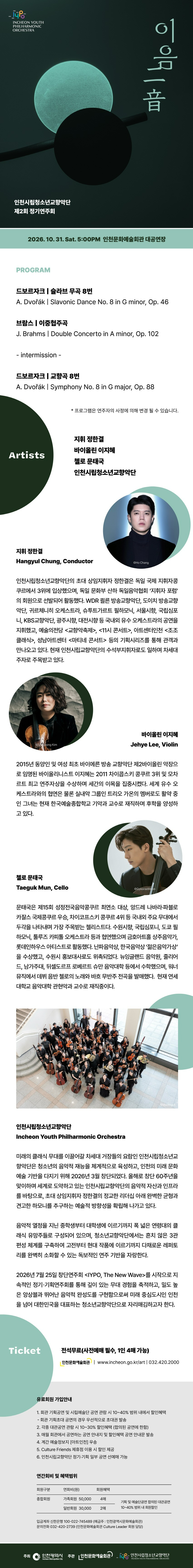 제2회 인천시립청소년교향악단 정기연주회: 이음 소개 이미지 1