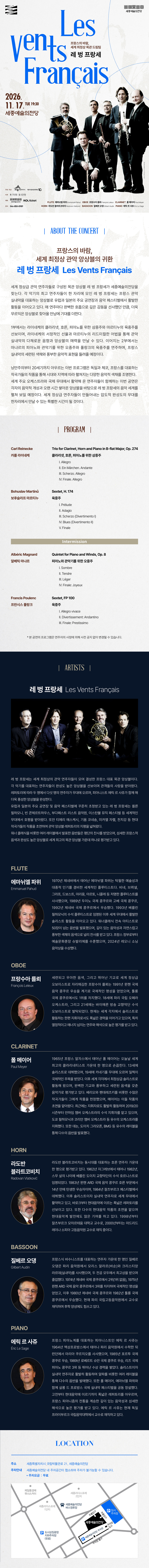 레 벙 프랑세 내한공연 [세종] 소개 이미지 1