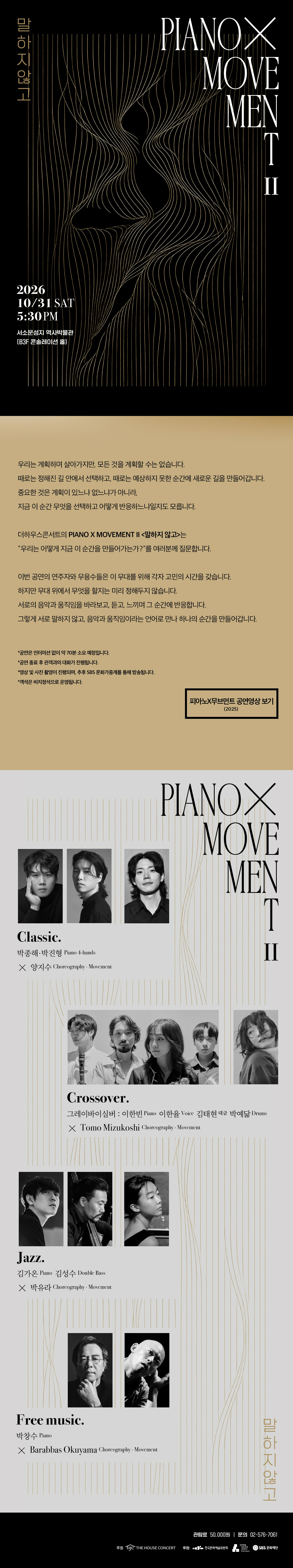 피아노 X 무브먼트 Ⅱ: 말하지 않고 소개 이미지 1