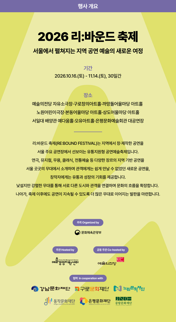 리: 바운드 축제, RIVER STORIES: 금강 소개 이미지 3