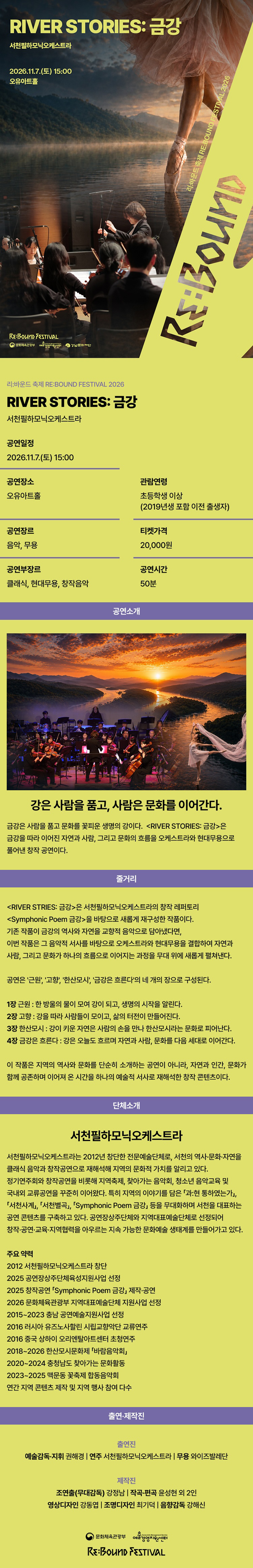 리: 바운드 축제, RIVER STORIES: 금강 소개 이미지 2