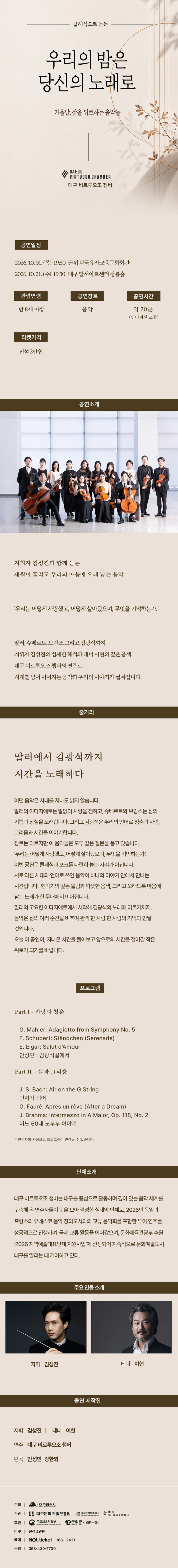 클래식으로 듣는 우리의 밤은 당신의 노래로 [대구] 소개 이미지 1