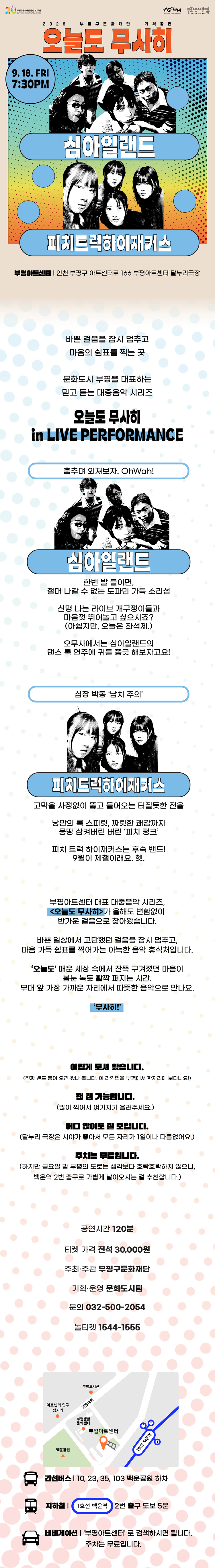 공연 소개