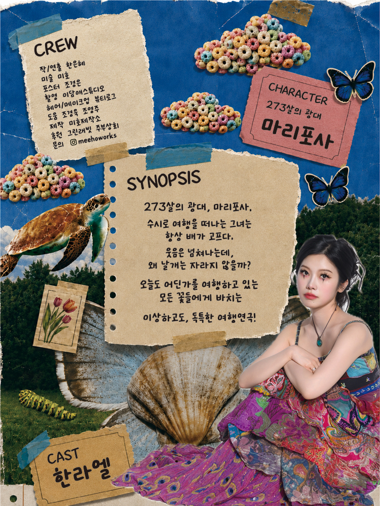 공연 소개