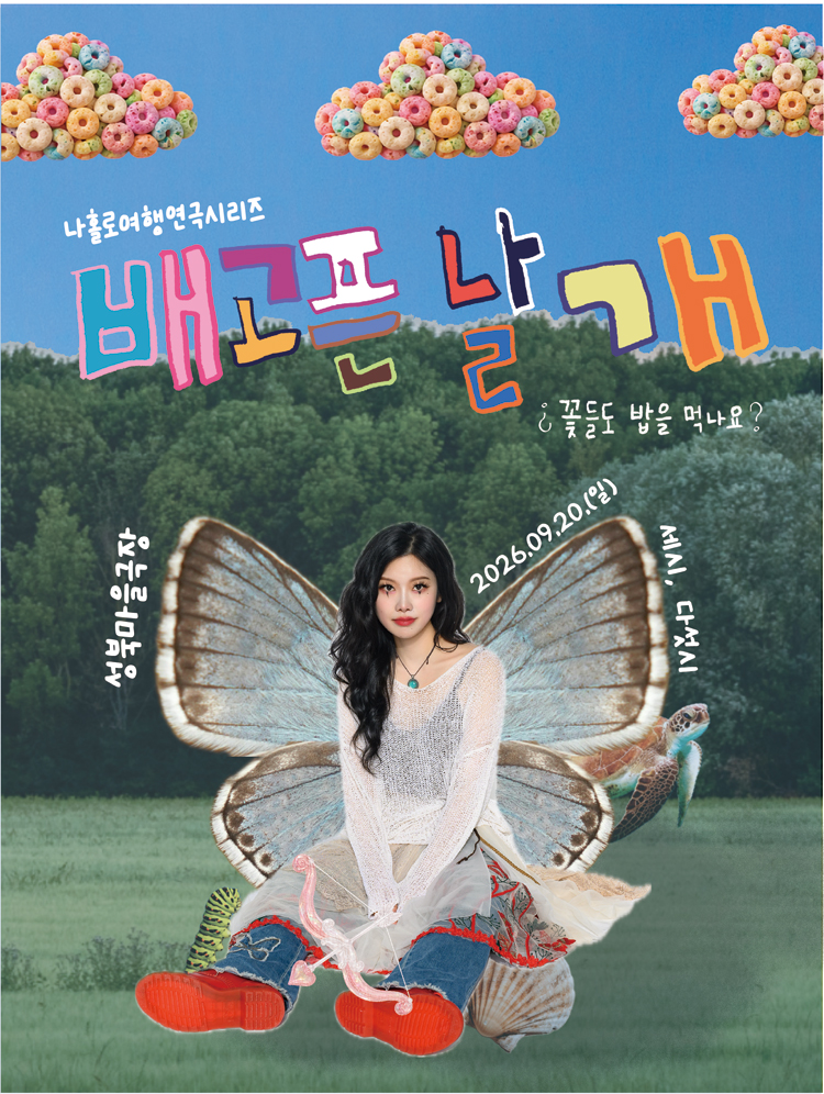 공연 소개