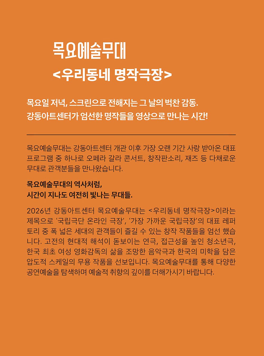 목요예술무대 Ⅲ. 우리동네 명작극장, 명색이 아프레걸 (영상화) 소개 이미지 1