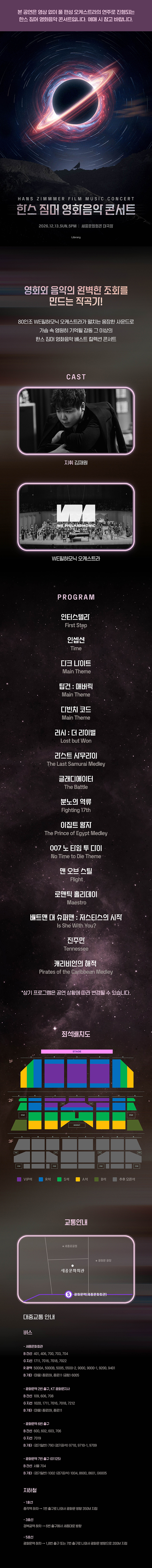 한스 짐머 영화음악 콘서트 [서울 종로] 소개 이미지 1
