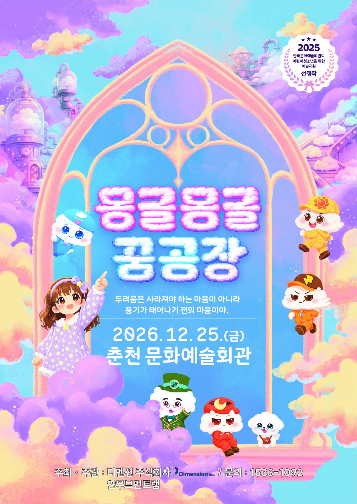 몽글몽글 꿈공장 [춘천] 소개 이미지 1