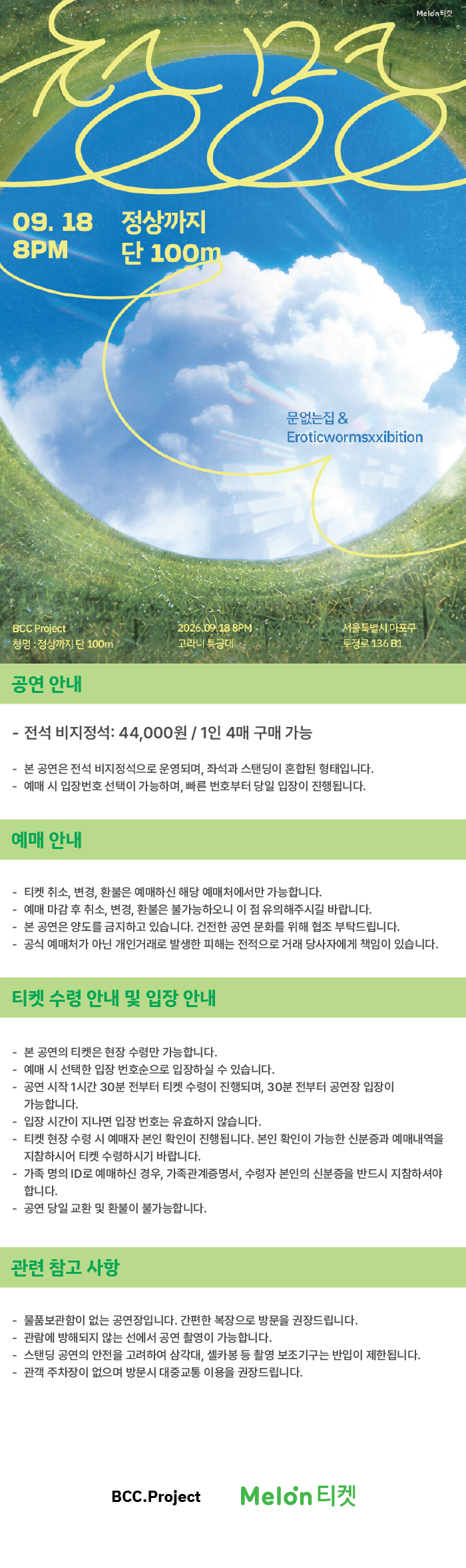 공연 소개