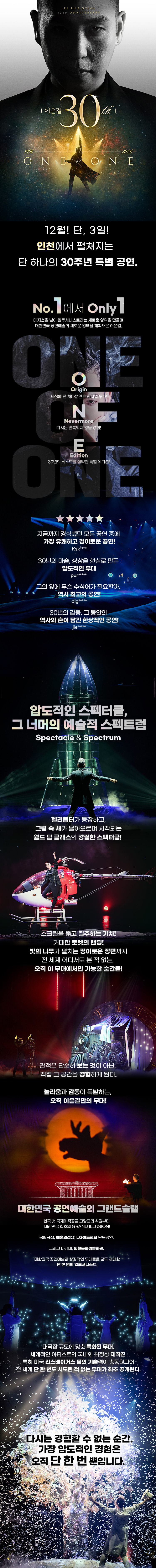 이은결 30주년: ONE OF ONE [인천] 소개 이미지 2