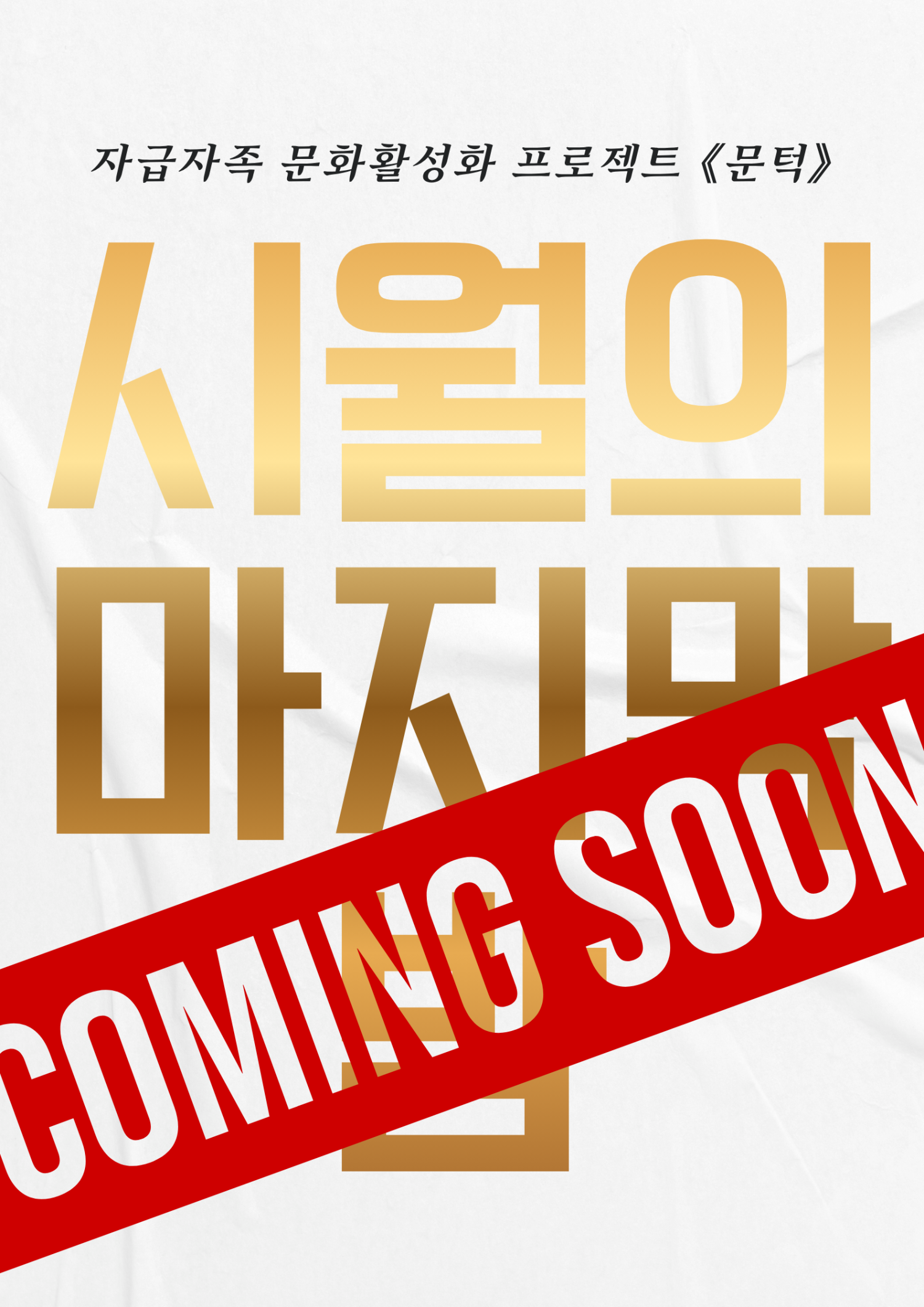 문턱, 시월의 마지막 밤 [광주] 소개 이미지 1