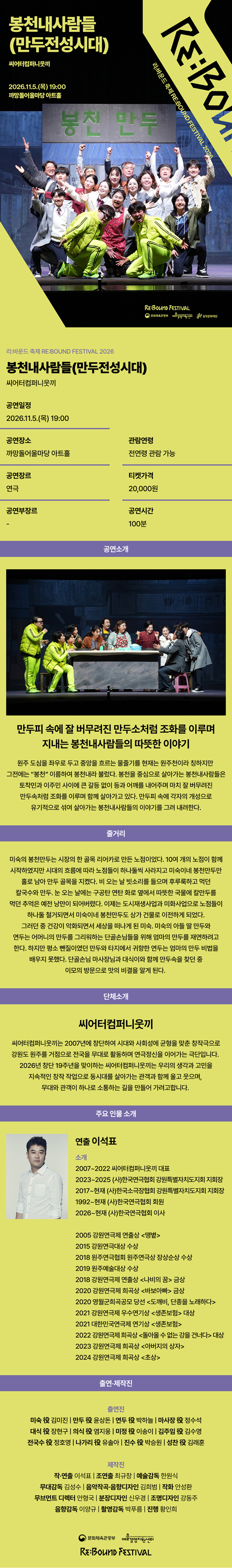 리: 바운드 축제, 봉천내사람들: 만두전성시대 소개 이미지 1