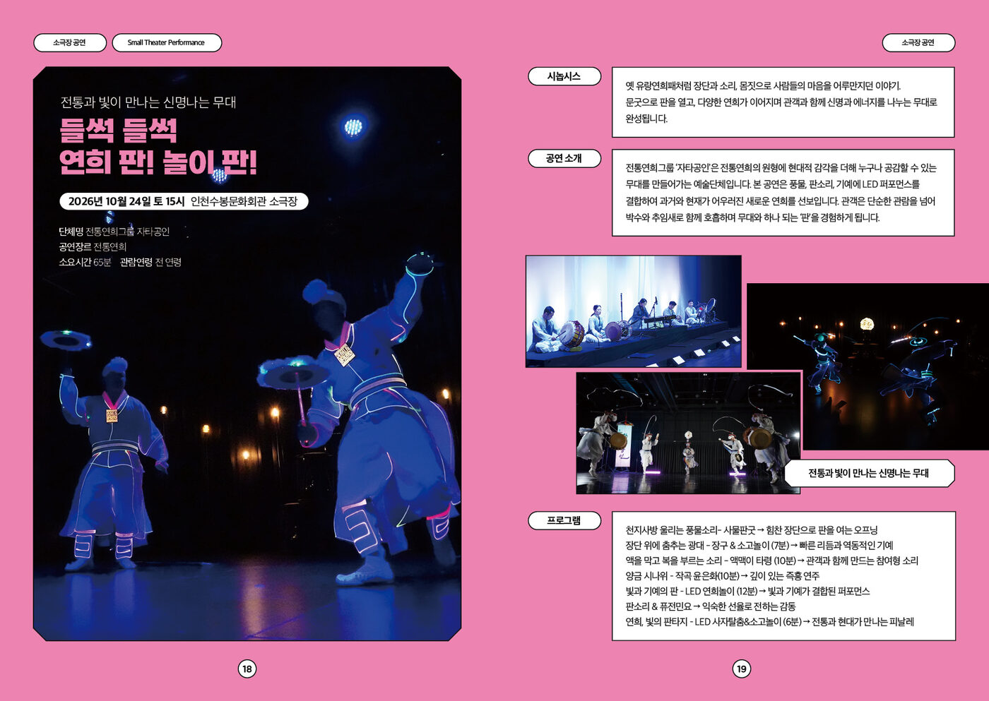 수봉IN기획공연, 들썩 들썩 연희 판! 놀이 판! [인천] 소개 이미지 1