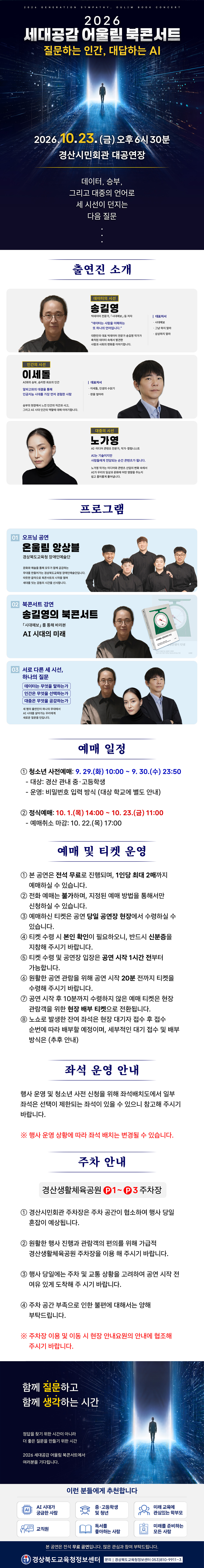 세대공감 어울림 북콘서트: 질문하는 인간, 대답하는 AI [경산] 소개 이미지 1