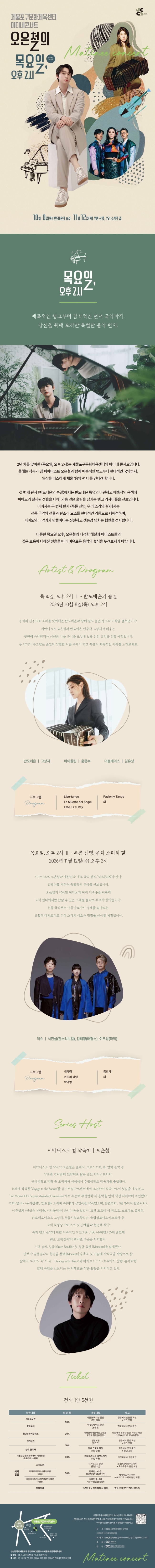 제물포구문화체육센터 마티네콘서트 Ⅱ. 오은철의 목요일, 오후 2시 [인천] 소개 이미지 1