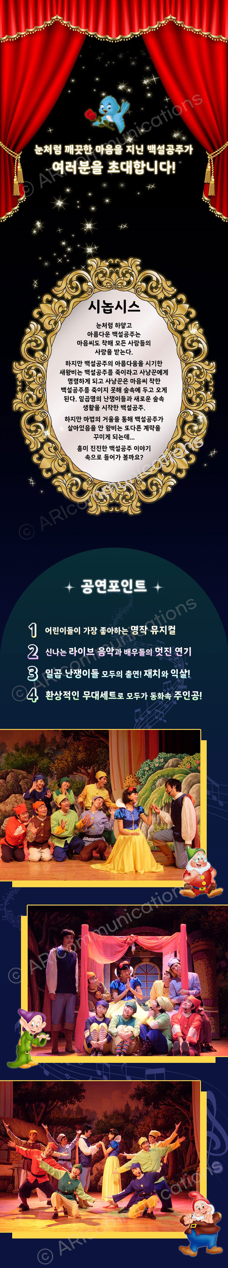 백설공주와 일곱난쟁이 [춘천] 소개 이미지 2