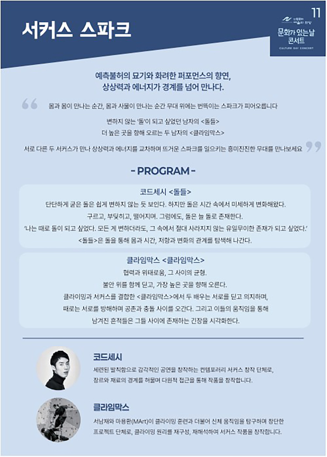 서커스 스파크 [안동] 소개 이미지 2