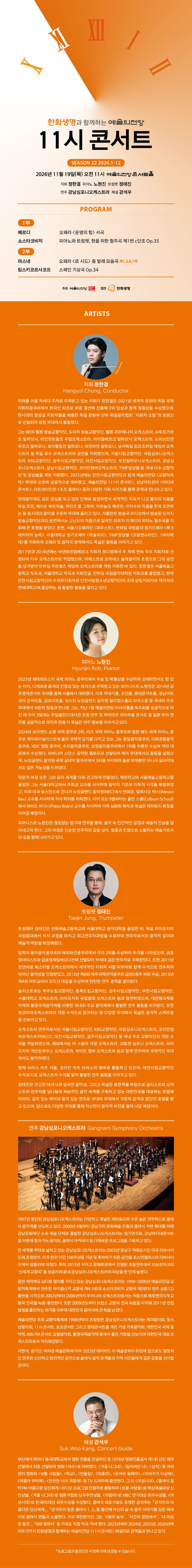 한화생명과 함께하는 예술의전당 11시 콘서트 (11월) 소개 이미지 1