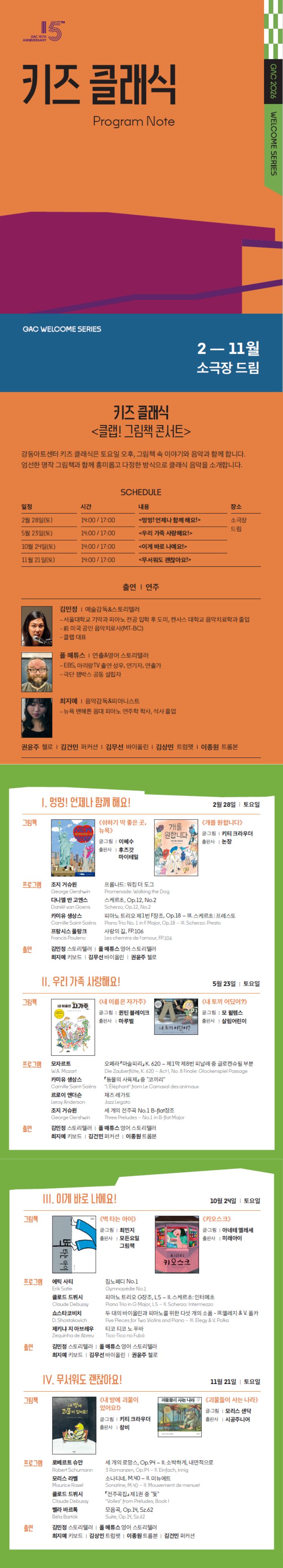 키즈 콘서트Ⅳ, 클랩! 그림책 콘서트 소개 이미지 2