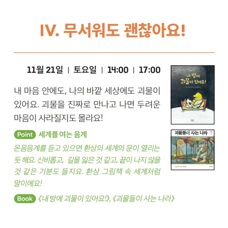 키즈 콘서트Ⅳ, 클랩! 그림책 콘서트 소개 이미지 1