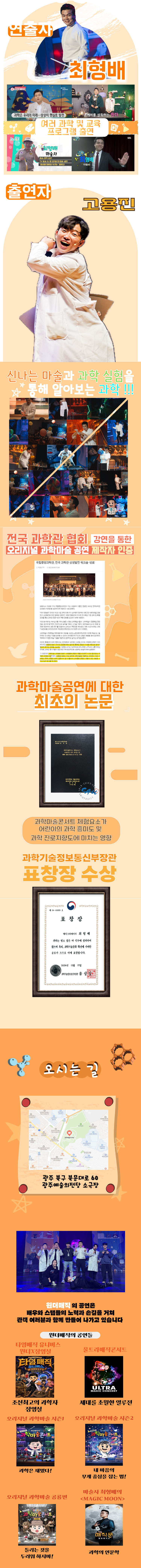 원더매직의 오리지널 과학마술콘서트 시즌2 [전남 광주] 소개 이미지 3