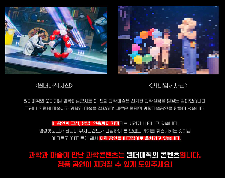 원더매직의 오리지널 과학마술콘서트 시즌2 [전남 광주] 소개 이미지 1