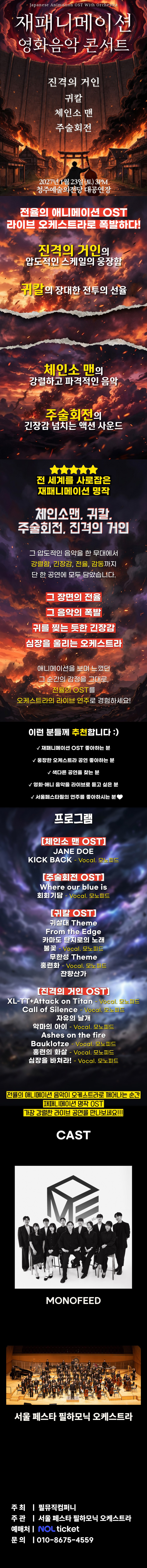 재패니메이션 영화음악 콘서트: UNSTOPPABLE [청주] 소개 이미지 1