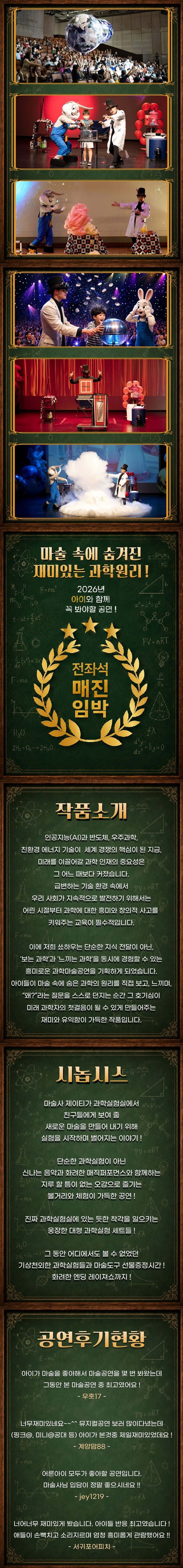 마술사 제이티의 과학실험실: 과학마술쇼 [춘천] 소개 이미지 1