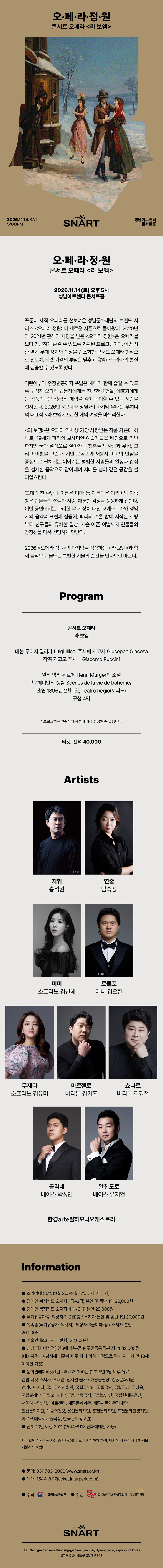 오페라 정원, 라 보엠 [성남] 소개 이미지 1
