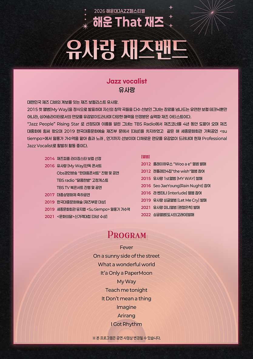 제13회 해운대 재즈 페스티벌, 해운 That 재즈: 유사랑 재즈밴드 [부산] 소개 이미지 2