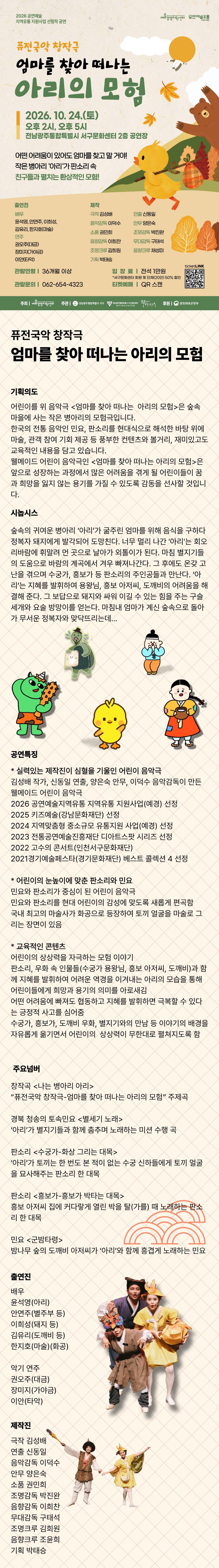 엄마를 찾아 떠나는 아리의 모험 [광주] 소개 이미지 1
