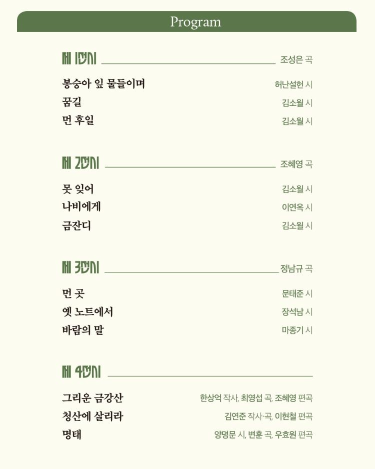 대전시립합창단 가곡음악회: 가곡 전시회 소개 이미지 2