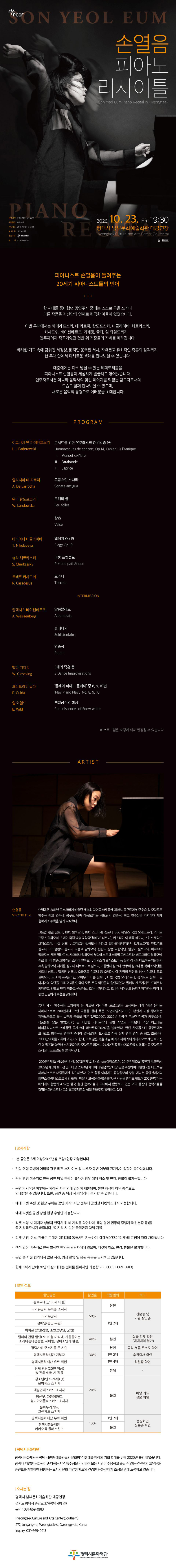손열음 피아노 리사이틀 [평택] 소개 이미지 1