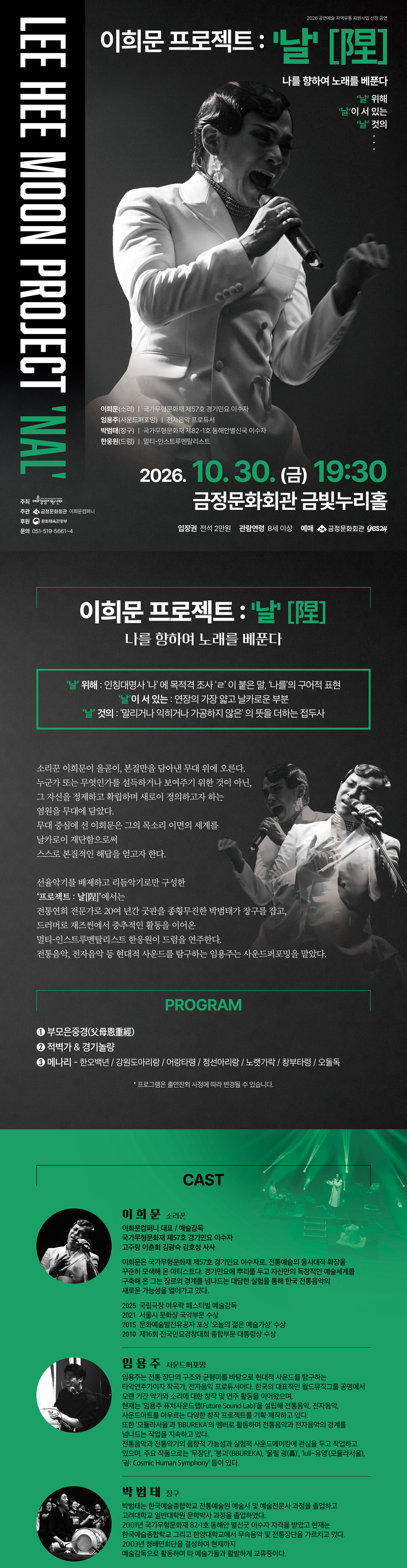 이희문 프로젝트: 날 [부산] 소개 이미지 1
