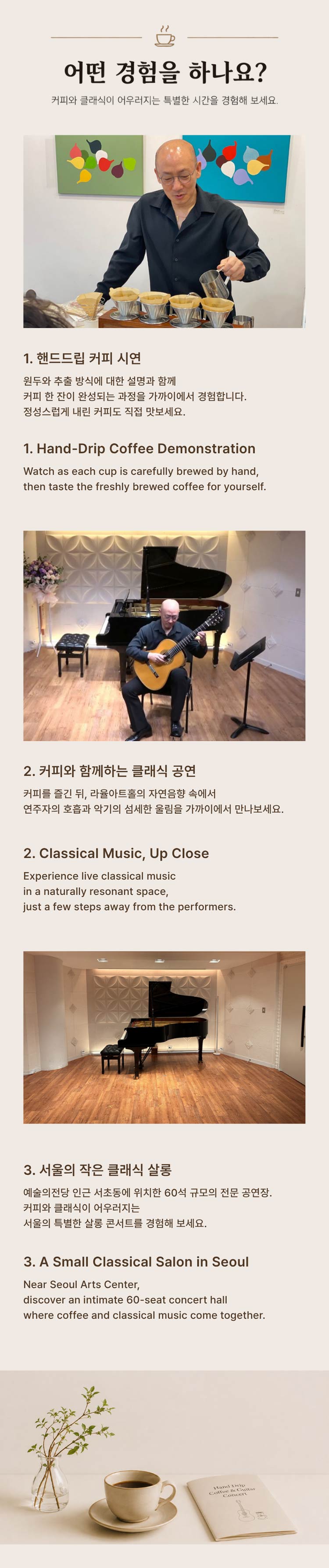 라율아트홀 한 잔의 여유 시리즈, Hand Drip Coffee & Guitar Concert 소개 이미지 2