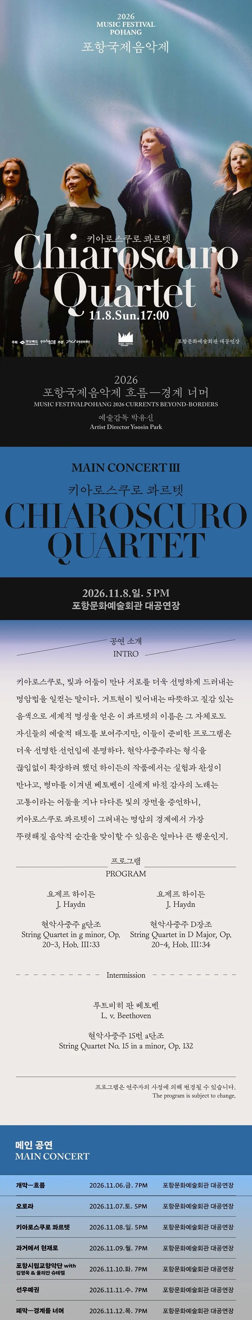 포항국제음악제, 키아로스쿠로 콰르텟 소개 이미지 1