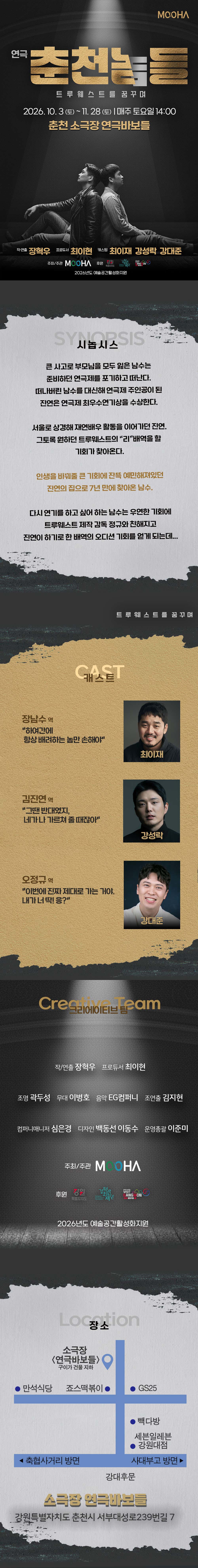 춘천놈들: 트루웨스트를 꿈꾸며 [춘천] 소개 이미지 1