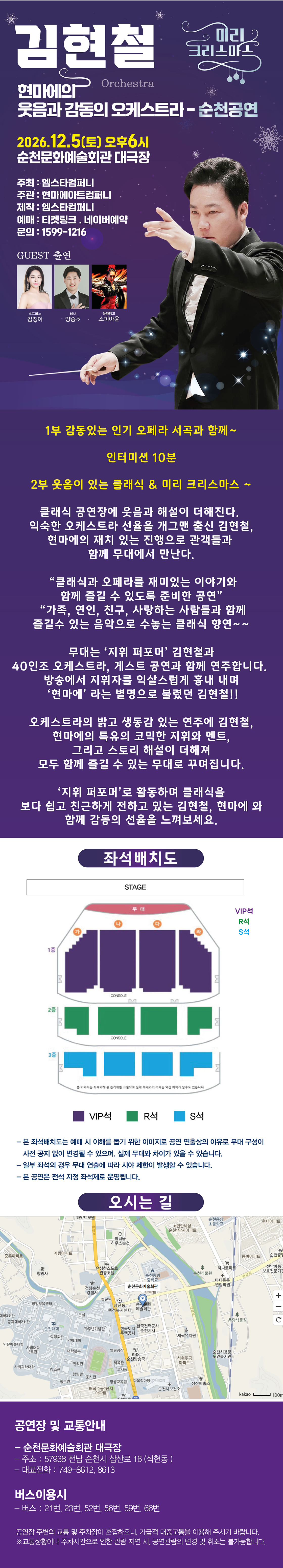 김현철, 현마에 웃음과 감동의 오케스트라: 미리 크리스마스 [순천] 소개 이미지 2