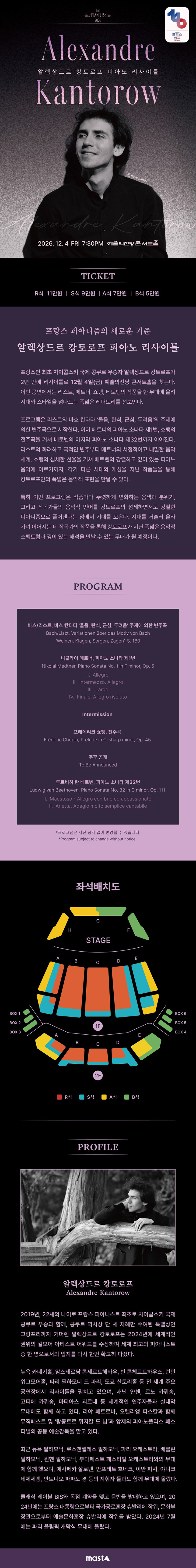 알렉상드르 캉토로프 피아노 리사이틀 소개 이미지 1
